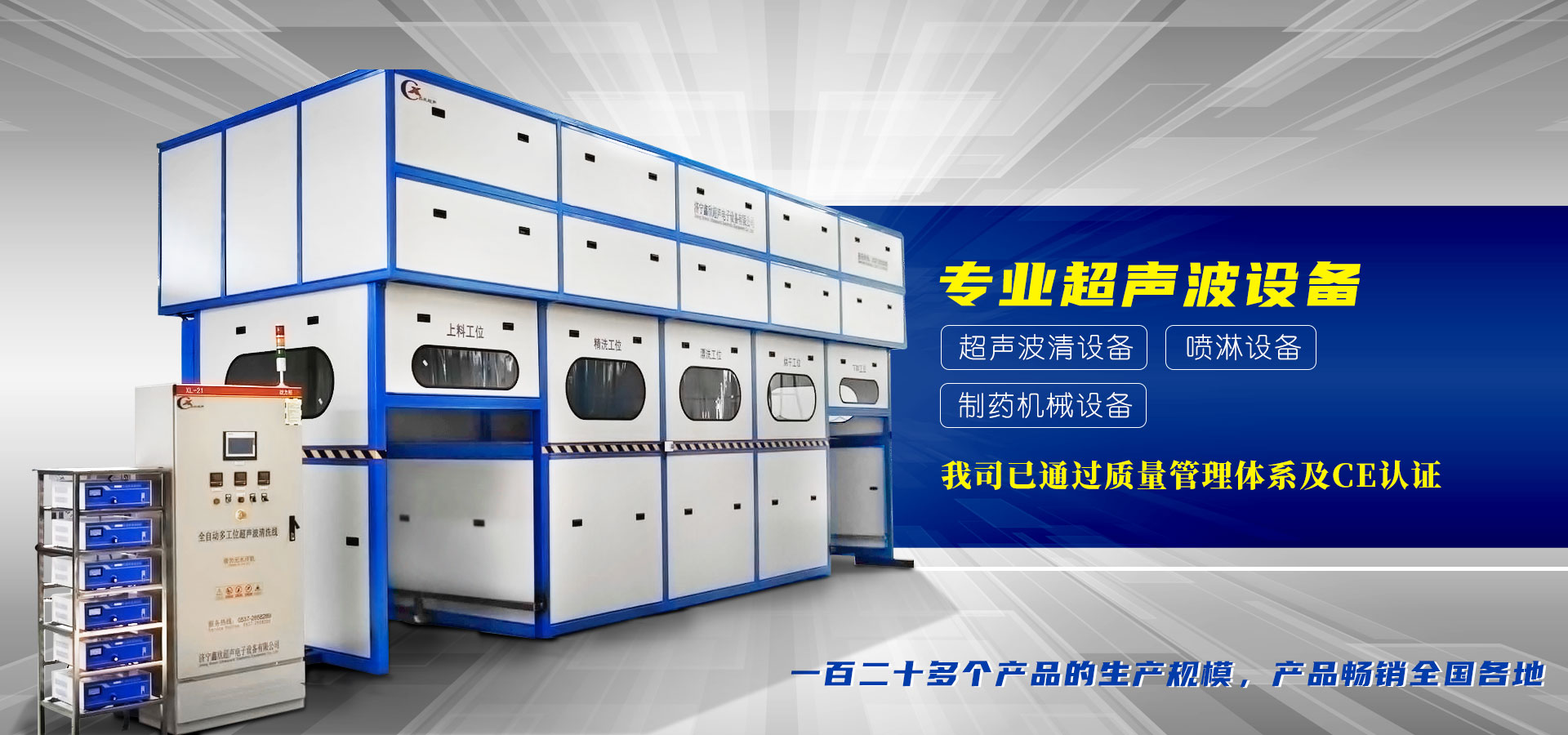 Jining Xinxin Ultrasonic Electronic Equipment Co., Ltd.